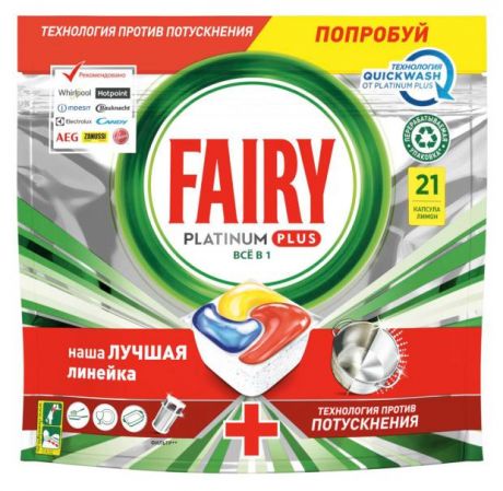Капсулы для для посудомоечной машины Fairy Platinum PLus Lemon, 21 шт