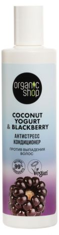 Кондиционер против выпадения волос Organic Shop Coconut yogurt Антистресс, 280 мл