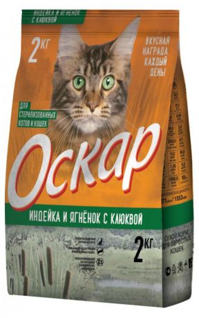 Сухой корм для стерилизованных котов и кошек Оскар индейка и ягненок с клюквой, 2 кг