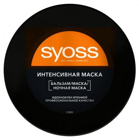 Маска для волос Syoss Repair boost, 500 мл