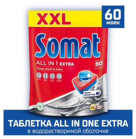 Таблетки для посудомоечной машины Somat All-in-1 Extra, 60 шт