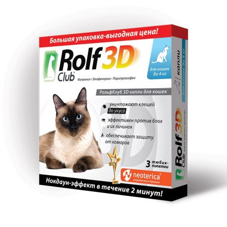 Капли для кошек ROLF CLUB 3D от блох и клещей (до 4кг) 3 пипетки