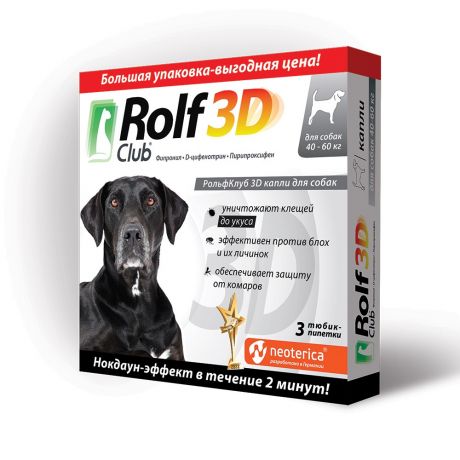 Капли для собак ROLF CLUB 3D от блох и клещей (40-60кг) 3 пипетки