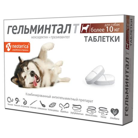 Антигельминтик для собак ГЕЛЬМИНТАЛ более 10кг 2таб
