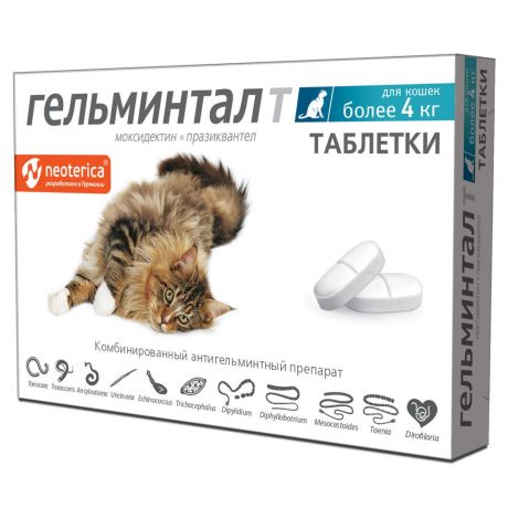 Антигельминтик для кошек ГЕЛЬМИНТАЛ более 4кг 2 таб