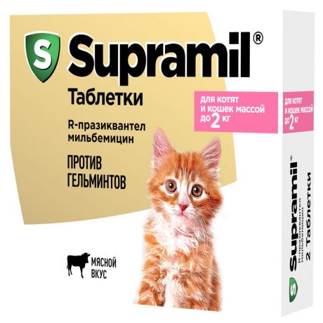 Антигельминтик для котят и кошек СУПРАМИЛ массой до 2кг, 2табл.