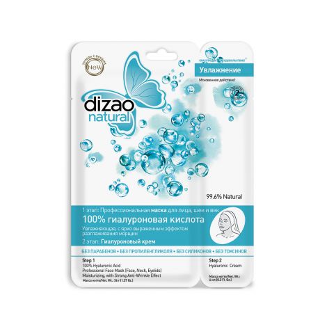 Маска для лица и шеи Dizao, 100% гилауроновая кислота, эффект разглаживания морщин, 2-х этапная