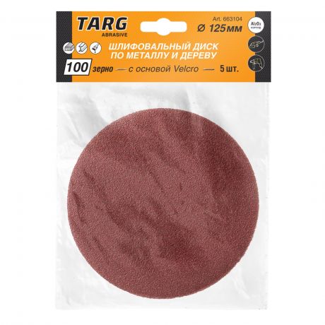 Круг абразивный TARG Velcro, 125мм, зерно 100, 5шт
