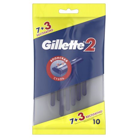 Станок для бритья GILLETTE 2 одноразовый, 10шт