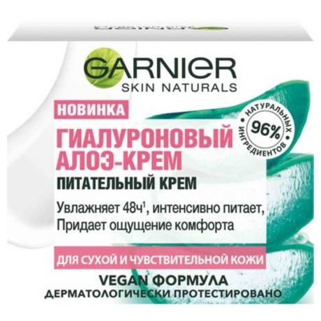 Крем для лица Garnier Skin Naturals Гиалуроновый для сухой, чувствительной кожи, 50 мл