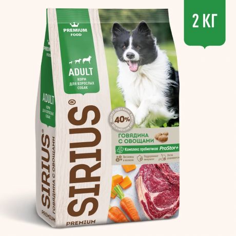 Sirius Корм сухой для взрослых собак с говядиной и овощами