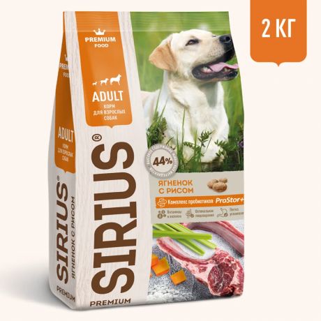 Sirius Корм сухой для взрослых собак с ягненком и рисом