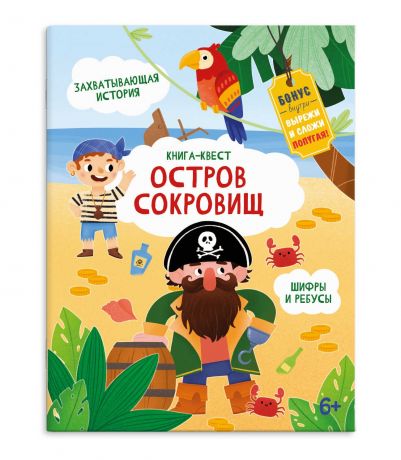 Остров сокровищ