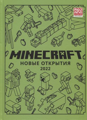 Токарева Елена О. Minecraft. Новые открытия