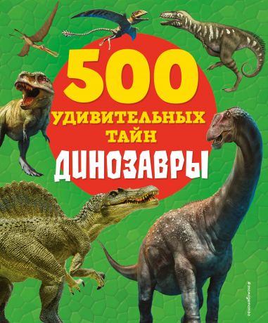 Литвинов Д.А., Лупано Лиза Динозавры