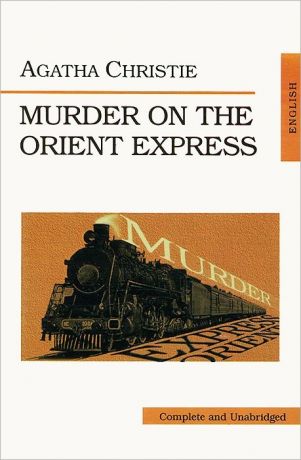 Кристи Агата Murder on the Orient Express (Убийство в восточном экспрессе), на английском языке