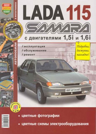 ВАЗ Lada Samara 115 в цв фото