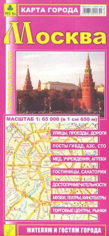 Карта города Москва. Масштаб 1:65 000 (в 1 см 650 м)