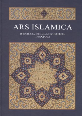 Ars Islamica