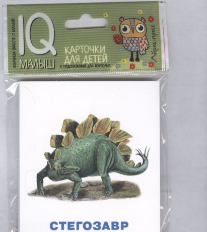 Умный малыш. Динозавры. Набор карточек для детей.