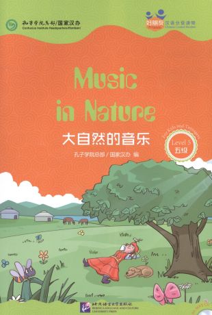 Hanban Music in Nature. Level 5: Адаптированная книга для чтения (+CD-ROM)