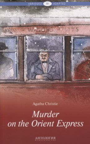 Берестова А.И., Кристи Агата Murder on the Orient Express = Убийство в Восточном экспрессе: книга для чтения на английском языке. Уровень В1