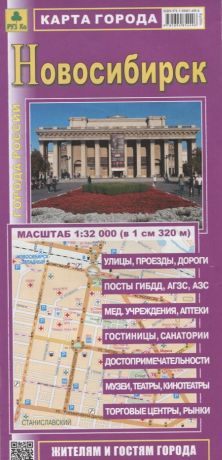 Новосибирск Карта города (1:32тыс.) (м) (раскладушка)