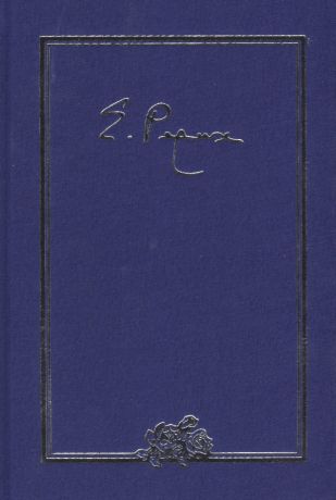 Елена Ивановна Рерих. Письма. Том III. 1935 г.