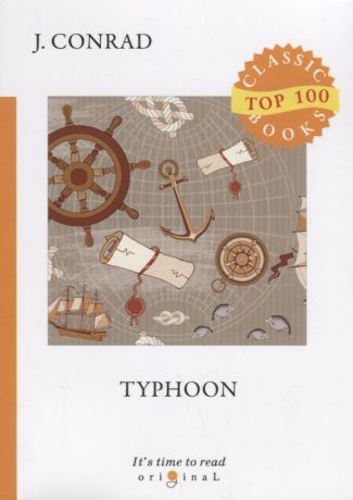 Конрад Джозеф, Conrad Joseph Typhoon = Тайфун: на англ.яз. Conrad J.