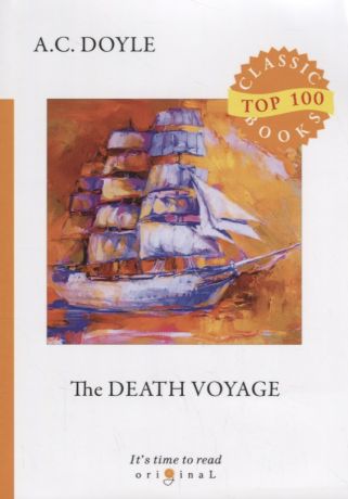 Дойл Артур Конан The Death Voyage = Сборник рассказов. Смертельное путешествие: на англ.яз