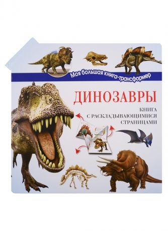 Усова Ирина В. Динозавры