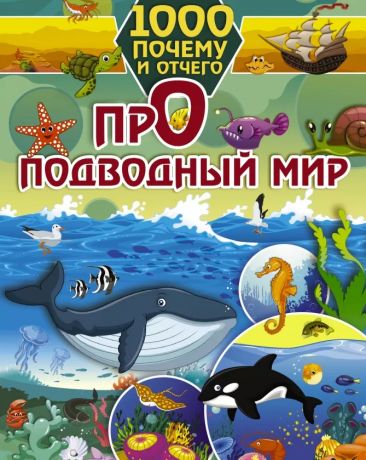 Барановская Ирина Геннадьевна Про подводный мир
