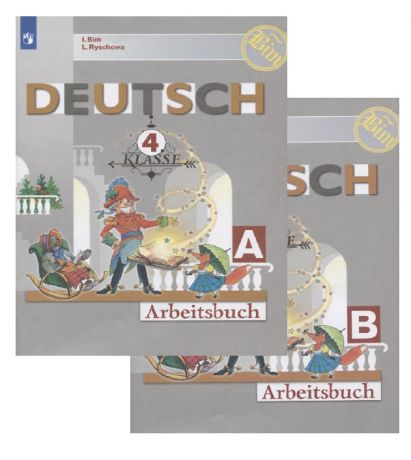 Бим Инесса Львовна Deutsch. Arbeitsbuch / Немецкий язык. Рабочая тетрадь. 4 класс. Учебное пособие для общеобразовательных организаций в двух частях (комплект из 2 книг)