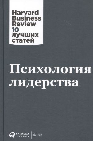 Шварц Тони, Лоэр Джим, Джонс Грэм Психология лидерства