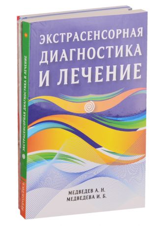 Медведев Александр Диагностика и оздоровление организма (комплект из 7 книг)