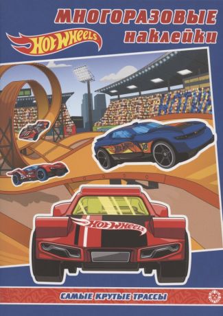 Развивающая книжка с многоразовыми наклейками № МН 2001 "Hot Wheels. Самые крутые трассы"