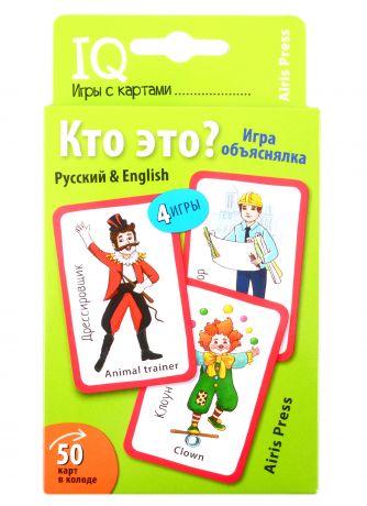 Тляпова Альбина Г. IQ игры с картами. Кто это?