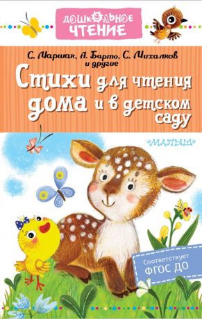 Барто Агния Львовна Стихи для чтения дома и в детском саду