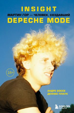 Боссе Андре, Плаук Деннис Insight. Мартин Гор - человек, создавший Depeche Mode