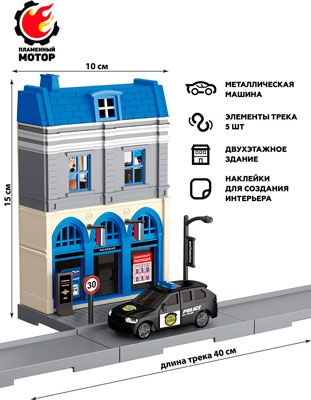 Мегаполис Пламенный мотор Полицейский участок 870708