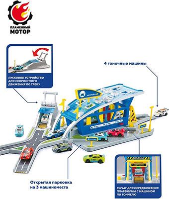 Трек Автомойка Пламенный мотор 870709