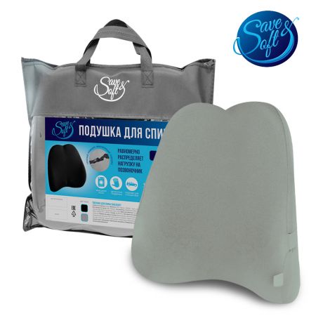Подушка Save&Soft для спины 44*40*10 см серая сумка из неткан материала
