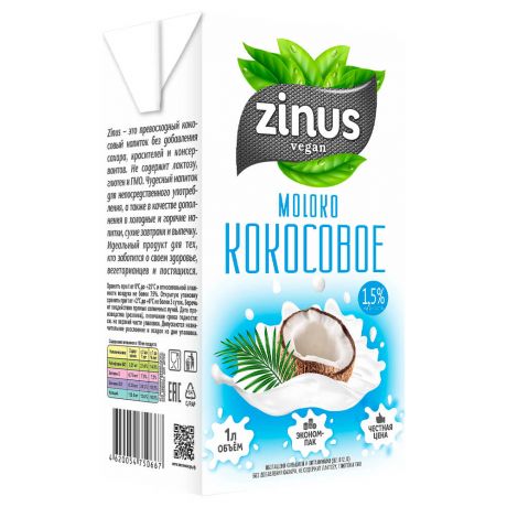 Напиток zinus 1 л кокосовое молоко