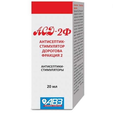 АВЗ АВЗ АСД-2Ф антисептик-стимулятор Дорогова, фракция 2 - 20 мл