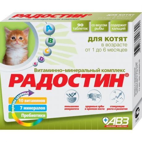 АВЗ АВЗ Радостин добавка витаминно-минеральная для котят от 1 до 6 месяцев, 90 таблеток