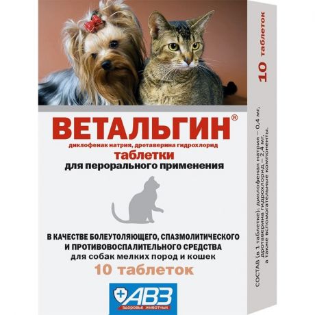 АВЗ АВЗ Ветальгин болеутоляющий и противовоспалительный препарат для кошек и собак мелких пород 10 таблеток