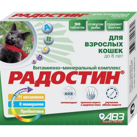 АВЗ АВЗ Радостин добавка витаминно-минеральная для кошек до 8 лет, 90 таблеток