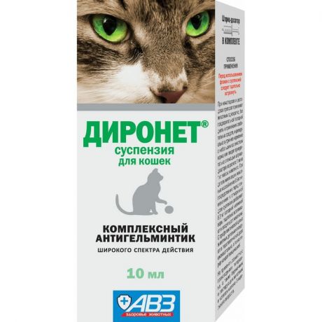 АВЗ АВЗ Диронет суспензия комплексный антигельминтик для кошек - 10 мл