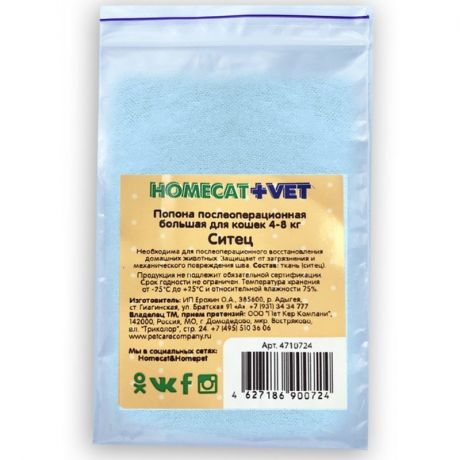 HOMECAT VET Homecat Vet попона послеоперационная большая для кошек 4-8 кг