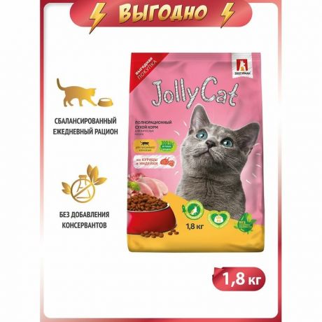ЗООГУРМАН Зоогурман Jolly Cat полнорационный сухой корм для кошек, с курицей и индейкой - 1,8 кг